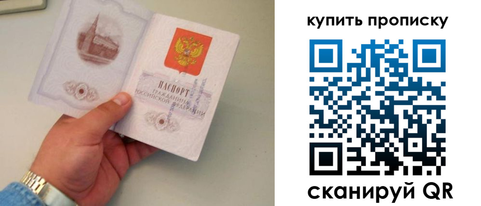 прописка для работы в Барабинске