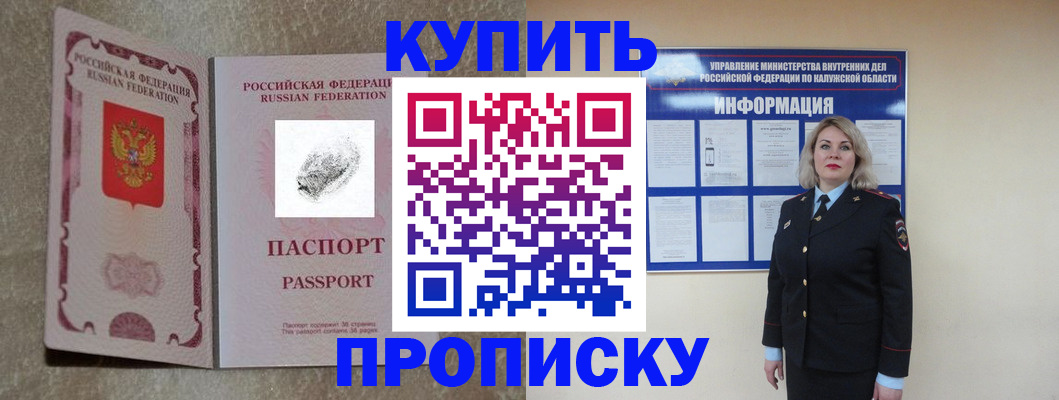 прописка паспорт в Барабинске